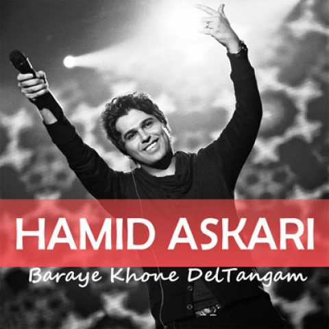 دانلود آهنگ حمید عسکری برای خونه دل تنگم 1 Hamid Askari Baraye Khoone Deltangam